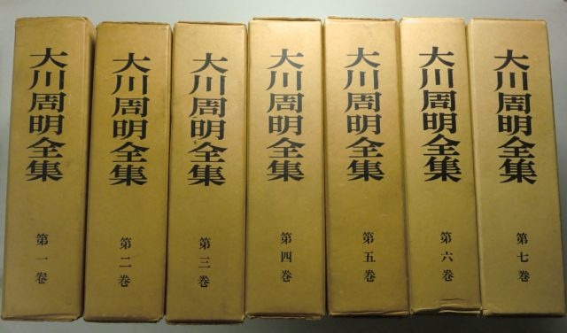 大川周明全集が入荷しました！ ｜日本特価書籍