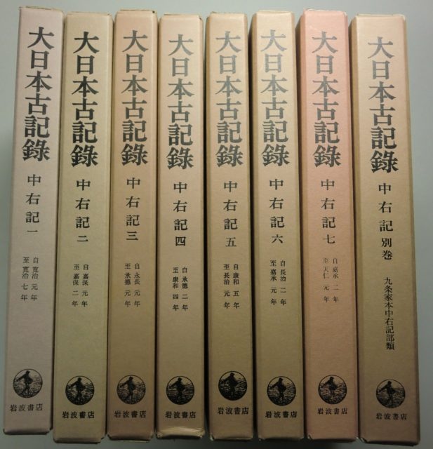 大日本古記録中右記をお売り頂きました ｜日本特価書籍