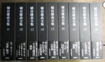 埴谷雄高全集 本巻19冊 読者プレゼントCD付 を入荷致しました