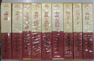 全釈漢文大系 全33巻揃 を入荷致しました。 ｜日本特価書籍