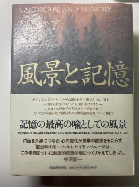 風景と記憶」を入荷いたしました。 ｜日本特価書籍