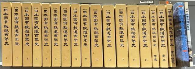 日本国有鉄道百年史