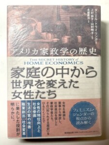 アメリカ家政学の歴史