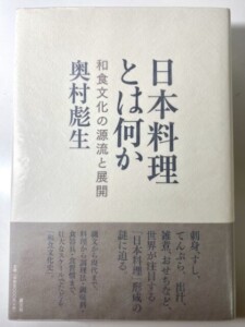 日本料理とは何か